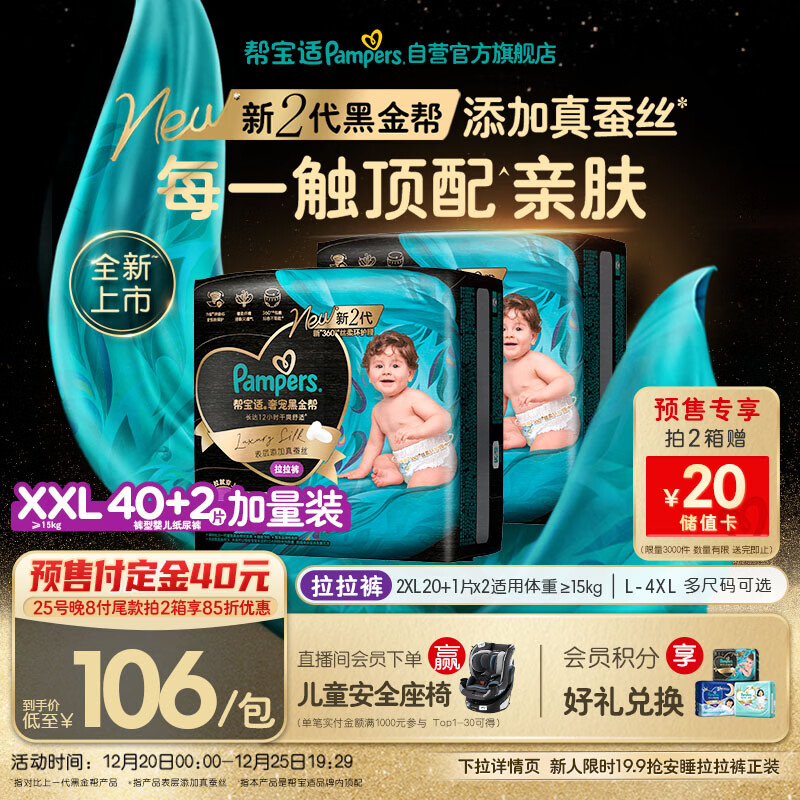 帮宝适透气顶配黑金帮婴儿拉拉裤尿不湿尿片尿布添加真蚕丝XXL40+2