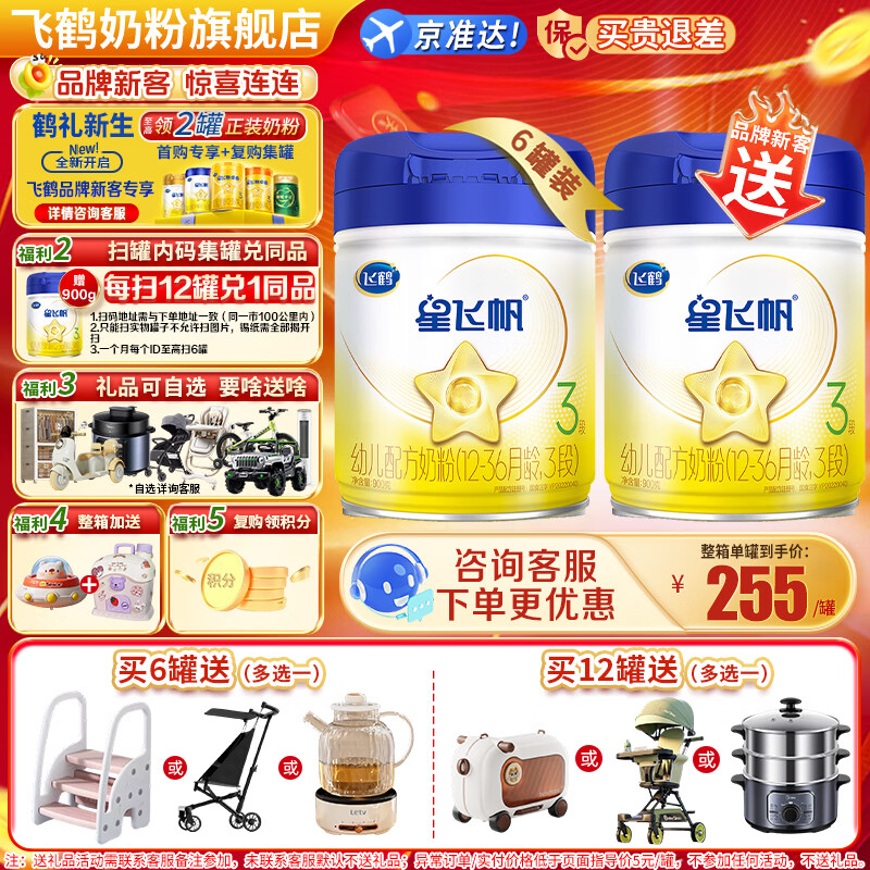 飞鹤星飞帆【5HMOs】幼儿配方奶粉3段(12-36个月适用)900克g 专利OPO 3段 900g 6罐 【咨询更便宜】