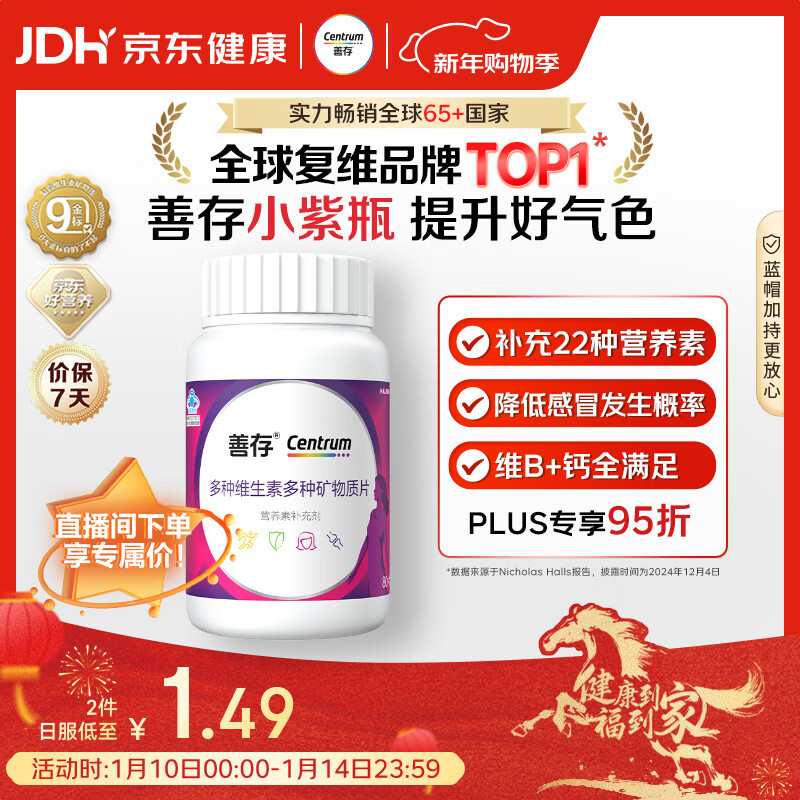 善存女士复合维生素 B族多种VCED烟酰胺叶酸铁钙镁锌硒B12补气血 80粒