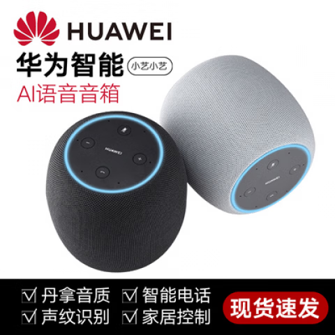 huawei/华为 myna音箱代ai音响原装智能wifi蓝牙家居控制 华为ai音箱