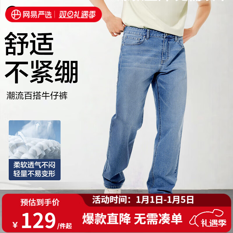 网易严选25新品舒弹大师男士牛仔裤加绒直筒亲肤透气不闷耐磨基础百搭 A款微弹合体款-牛仔浅蓝 32