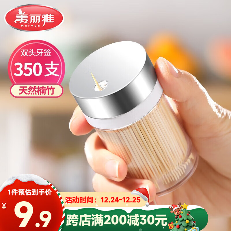 美丽雅 竹牙签350支罐装一次性家用水果牙签盒双头使用剔牙棒餐厅牙签筒