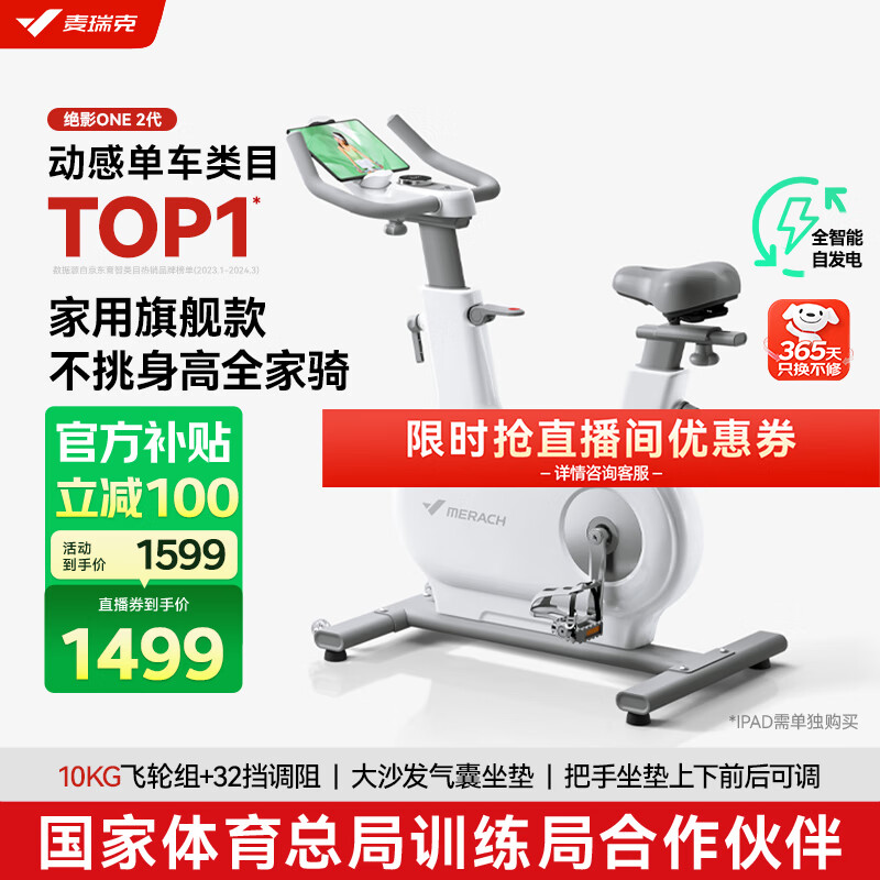 麦瑞克（MERACH）动感单车家用智能自发电健身器材室内自行车绝影ONE2代 MR-S10W2