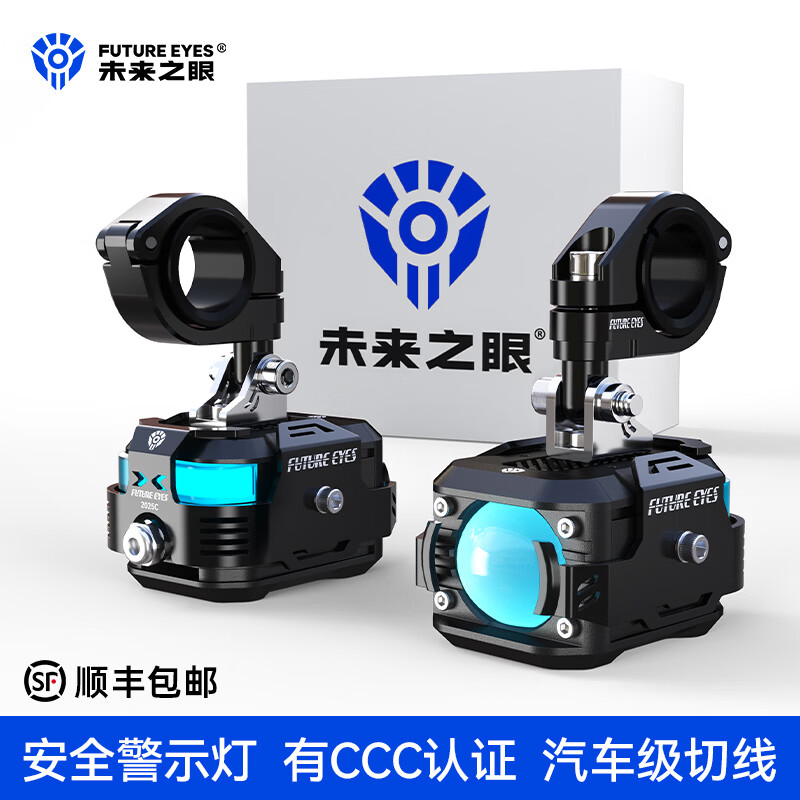 未来之眼  FUTURE EYESF150Pro摩托车射灯电动车灯极核led强光超亮远近光透镜前大灯爆闪 F150Pro黑(近黄远白)蓝色安全警示灯