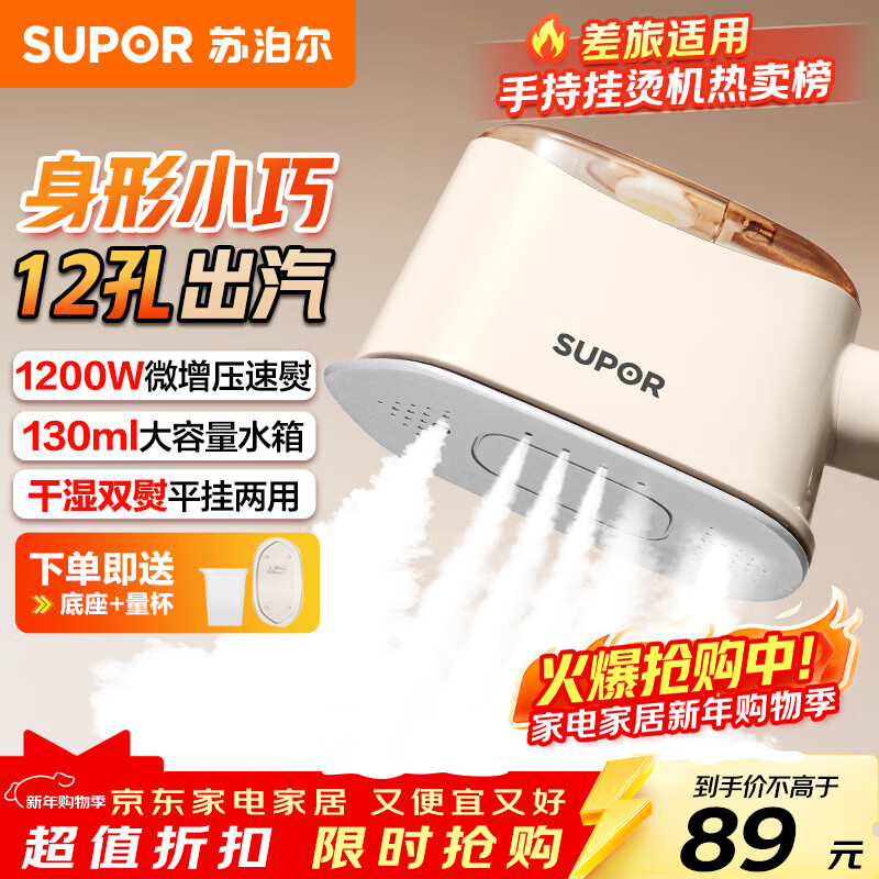 苏泊尔（SUPOR）挂烫机 国家补贴 家用手持蒸汽熨烫机电熨斗 增压蒸汽 便携式熨斗旅游出差小型除菌除螨礼品SJ-H11