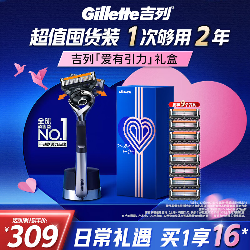 plus领200-25补贴卷 自营吉列 锋隐5致顺手动剃须刀 plus到手284元，留意赠品 - 线报酷