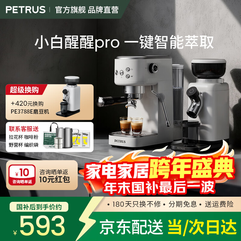 柏翠（petrus）咖啡机意式家用小型小白醒醒Pro复古迷你办公室用全半自动浓缩打奶泡一体机 PE3366Pro 圣诞礼物 小白醒醒Pro