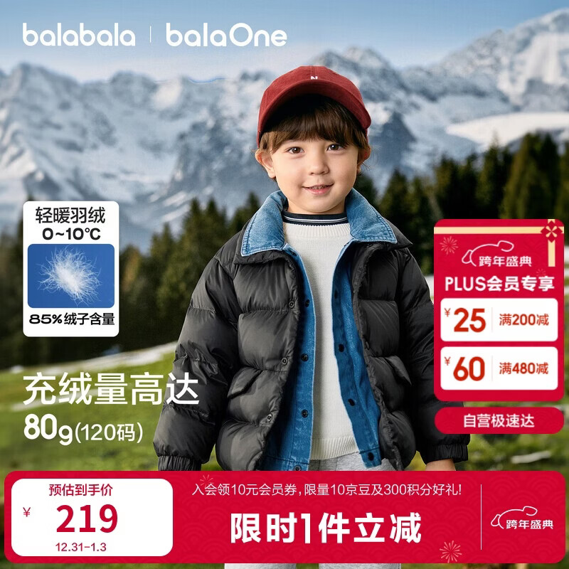 巴拉巴拉童装儿童羽绒服男女童2025新款宝宝冬装拼接外套三防保暖上衣百搭
