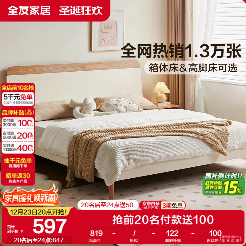 全友家居 原木奶油风板式床1.8x2米实木床脚简约主卧室双人大床