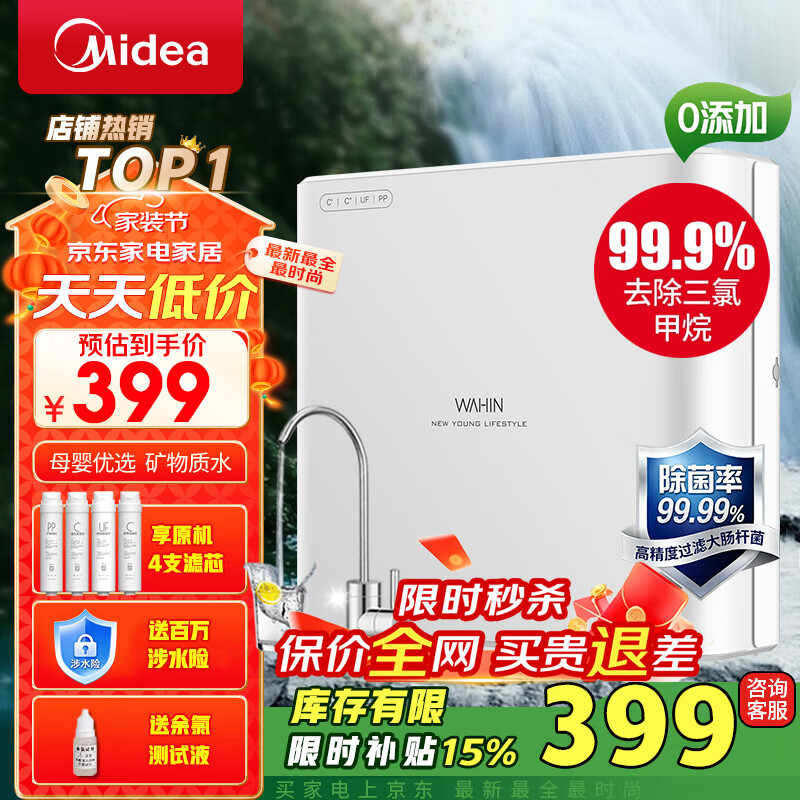 美的（Midea）净水器机家用厨房下式直净饮机自来水前置过超滤器机华凌 MU151-4