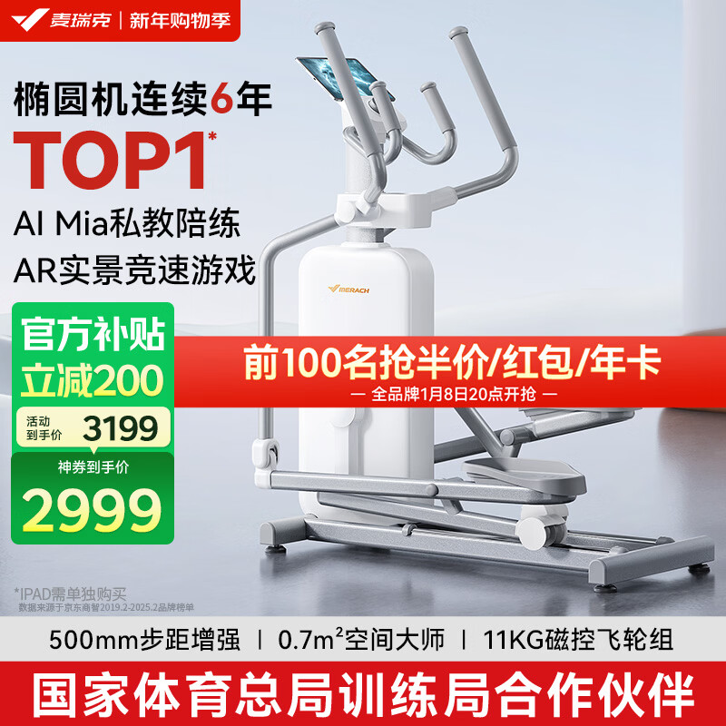 麦瑞克智能椭圆机家用椭圆仪爬楼机太空漫步机运动踏步减肥健身器材K55 全智能自发电-IMS一体式磁阻