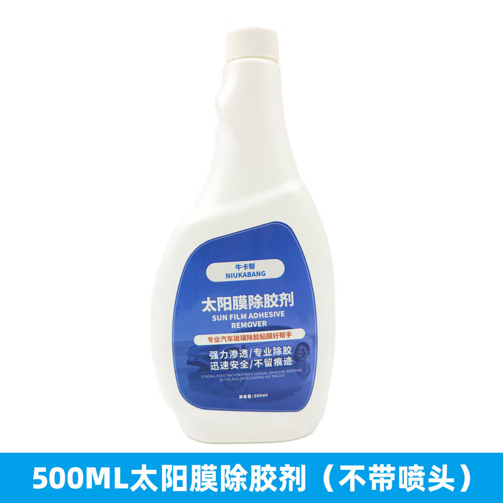 牛卡帮【好物优选】膜除胶剂汽车车衣残胶旧膜去除剂玻璃防爆膜残胶清洗 带喷头