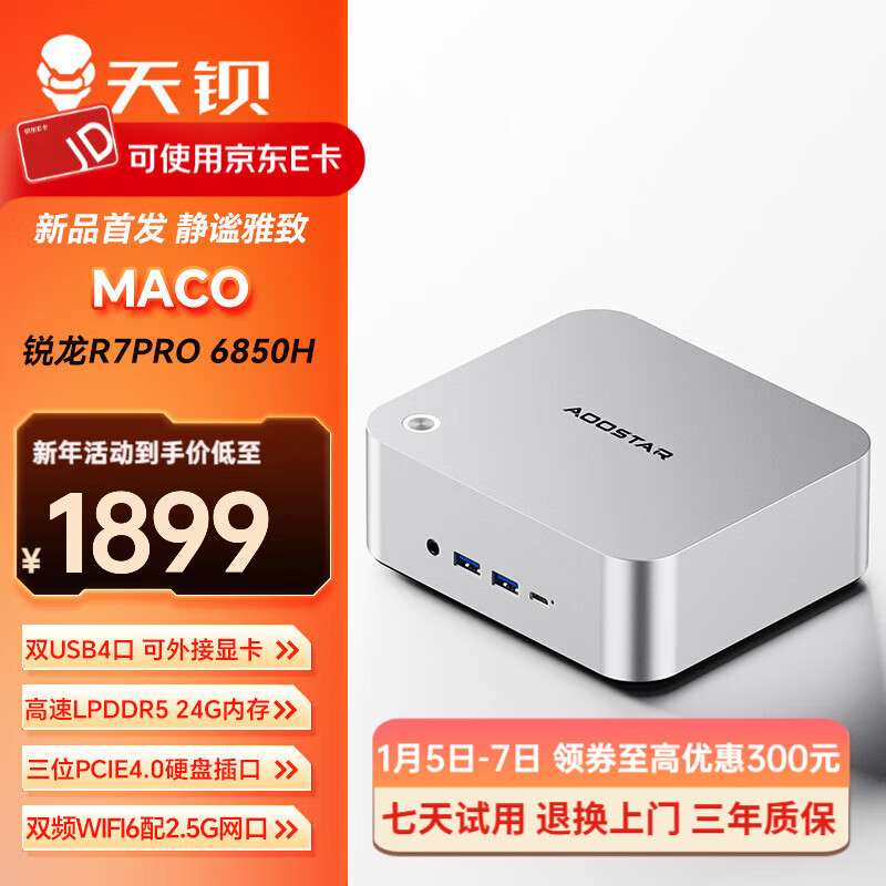 �챵MACO�������� �¿�AMD R7����H255/PRO6850H����������ϷС�Ͱ칫����MINĮʽ��PC��OCuLink�ӿ� ����R7 PRO6850H/24G�ڴ桾��Ӳ�̡� 1899Ԫ