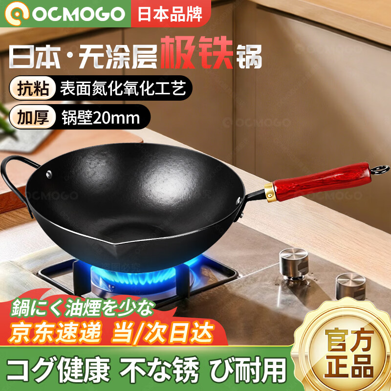 OCMOGO日本品牌不粘锅爆炒锅家用平底炒菜锅熟铁氮化无涂层铁锅电磁炉燃 爆炒锅 32cm 【带木盖】