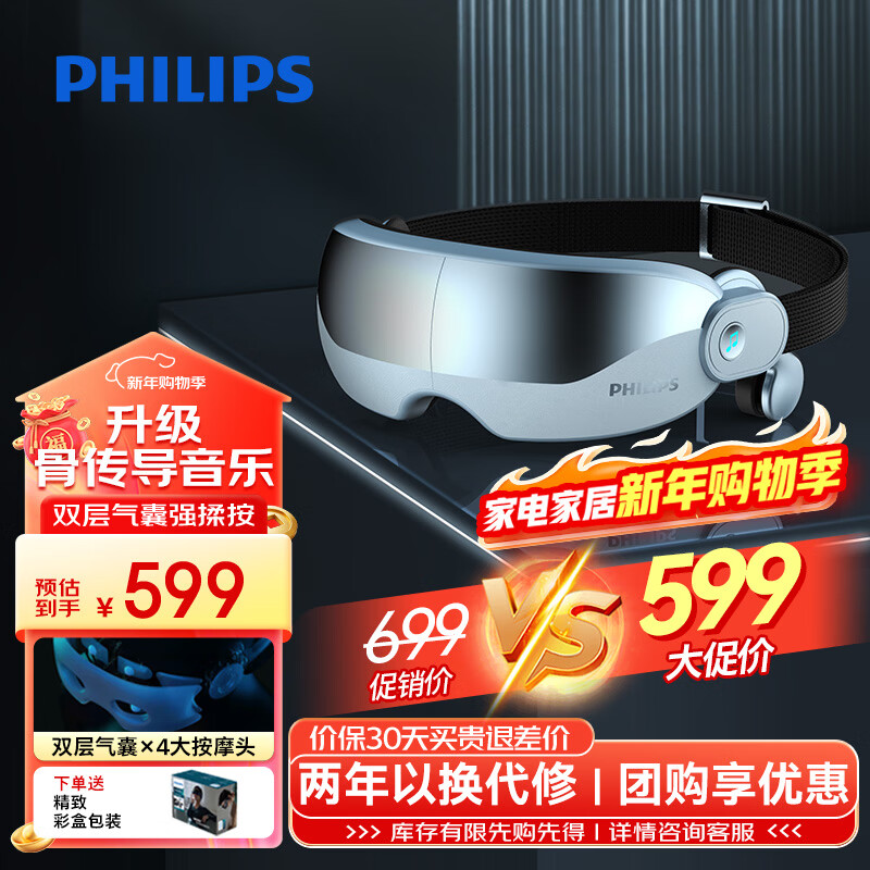 飞利浦（PHILIPS）眼部按摩仪 睡眠眼罩按摩器热敷护眼仪眼周揉按【音乐骨传导】送男女友生日元旦新年礼物7102E浅蓝