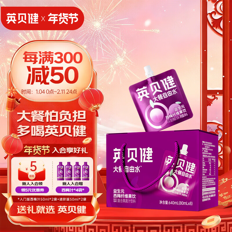 英贝健 西梅汁大餐自由水益生元西梅纤维果饮 80ml便携袋装 西梅浓缩汁 一箱体验装西梅汁 80ml*8袋