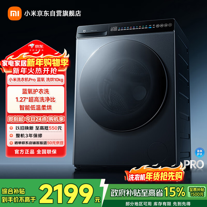 米家小米滚筒洗衣机全自动Pro蓝氧洗烘一体10公斤羊毛洗一级能效养宠除毛洗国家补贴XHQG100MJ110