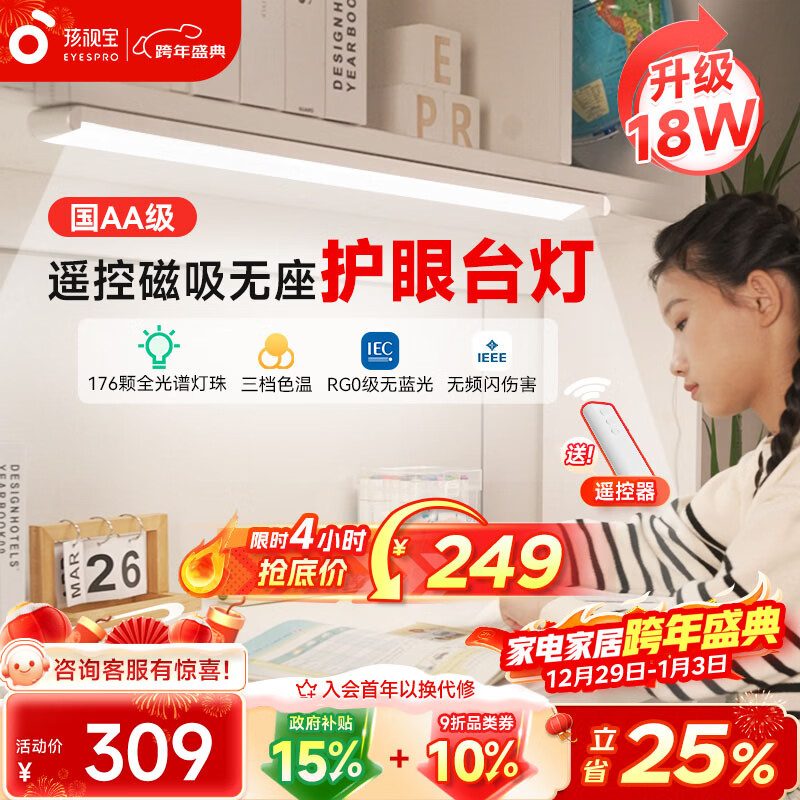 孩视宝护眼台灯悬挂书架吊柜桌磁吸酷毙灯学生儿童学习阅读台灯 【性价比之选】18W读写磁吸灯 AM53-W-1