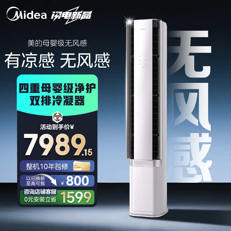 ���ģ�Midea���յ���� AI�޷�пյ� 3ƥ һ����Ч �յ������ʽ ���ܷ����ĸӤ�����������յ� һ����Ч�޷��  ��3ƥ 8299Ԫ