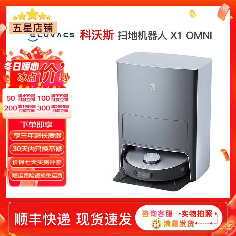 科沃斯扫地机器人扫拖一体洗地机自动清洗智能家用吸尘器全自动洗地机免洗拖布自动集尘原装二手9新以上 X1 OMNI【自动洗抹布集尘3D避障系统】 无原包装9新
