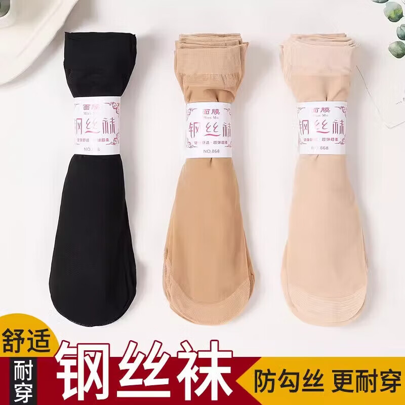 【精选好物】30双面膜钢丝袜短丝袜子女士防勾丝肉色包芯丝天鹅绒 【20双装】颜色随机 均码