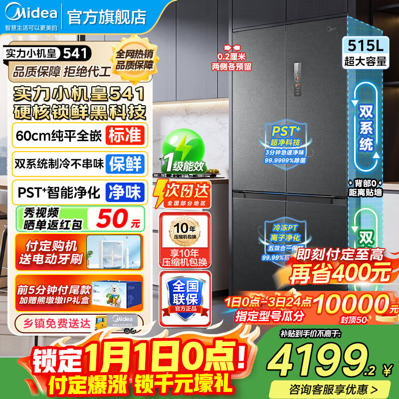 midea/���� ˫����541�� ʮ�ֶԿ��� ���� MR-541WUSPZE 3770.4Ԫ(������)