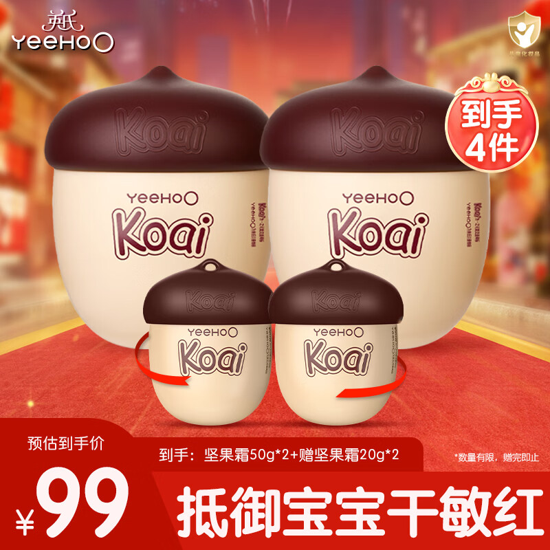 英氏儿童面霜 婴儿面霜坚果霜宝宝面霜新生儿保湿滋润肤乳50g2瓶