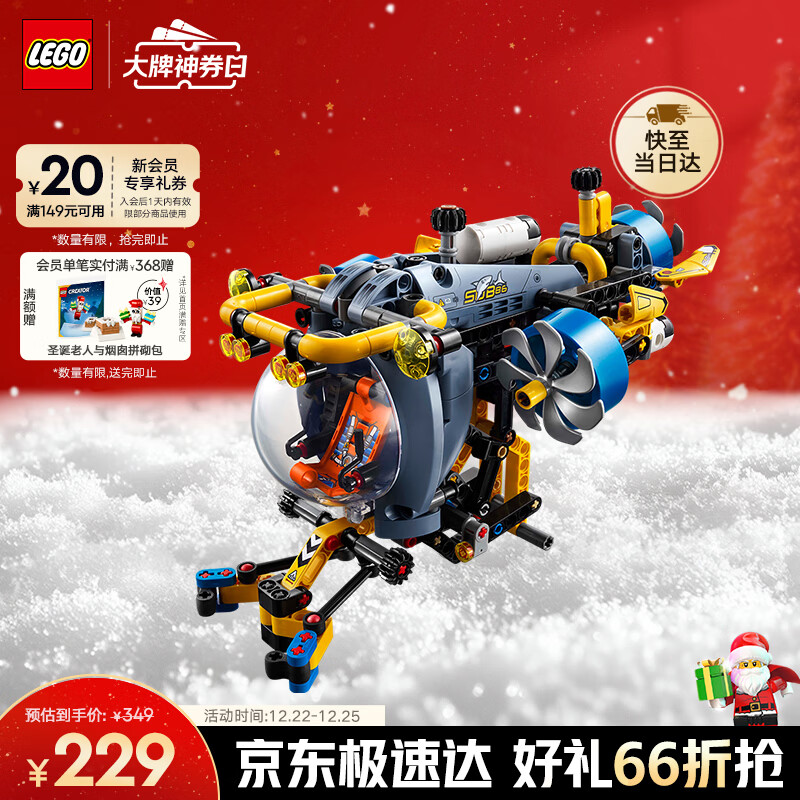 乐高（LEGO）积木拼装机械组系列42201 深海研究潜水艇男孩儿童玩具圣诞礼物