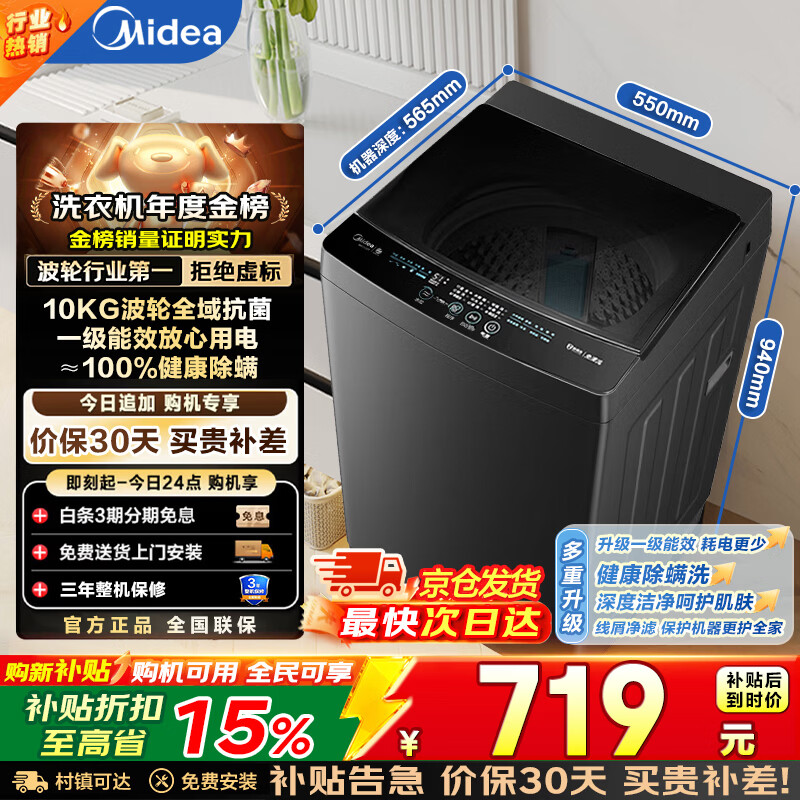 美的（Midea）波轮洗衣机全自动家用 10公斤 一级能效健康除螨 全域抗菌 以旧换新 家电补贴15% 波轮 【适用3-5人家庭】新风换气V37T