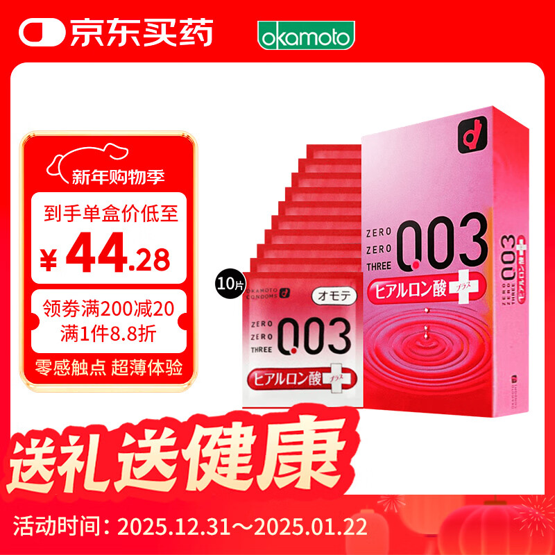 冈本003避孕套安全套玻尿酸超润滑10只装套套成人情趣计生用品进口
