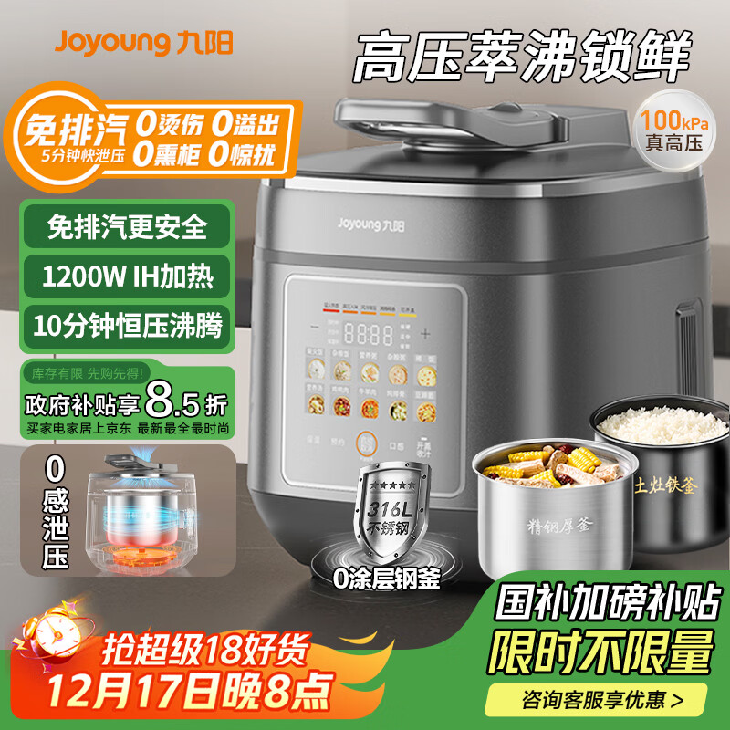 九阳（Joyoung）【国家补贴】免排气IH沸炖电压力锅 5L智能预约100kPa家用电饭煲高压锅4-6人0涂层316钢釜Y-50IHZ3
