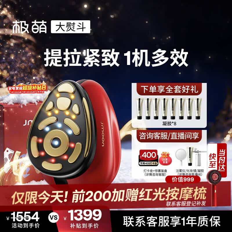 极萌【李佳琦同款】12级大熨斗极速提拉瘦脸嫩肤促渗送妈妈送女友生日礼物千元轻奢【新年礼物】