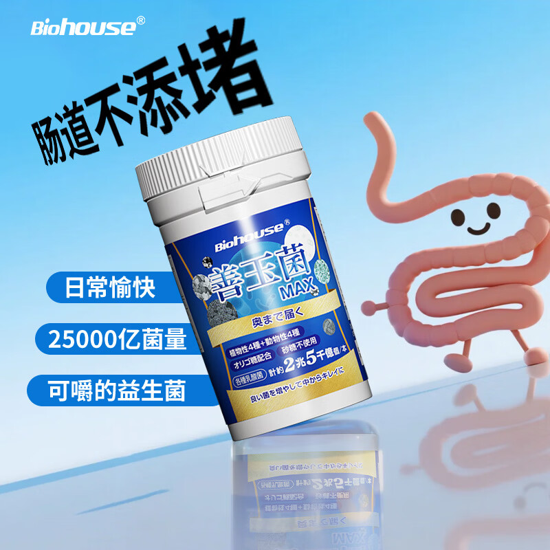 bioHouse バイオホウス日本进口小蓝瓶肠胃益生菌 孕妇成人益生菌调理肠胃脾胃虚弱180粒 180粒*1瓶