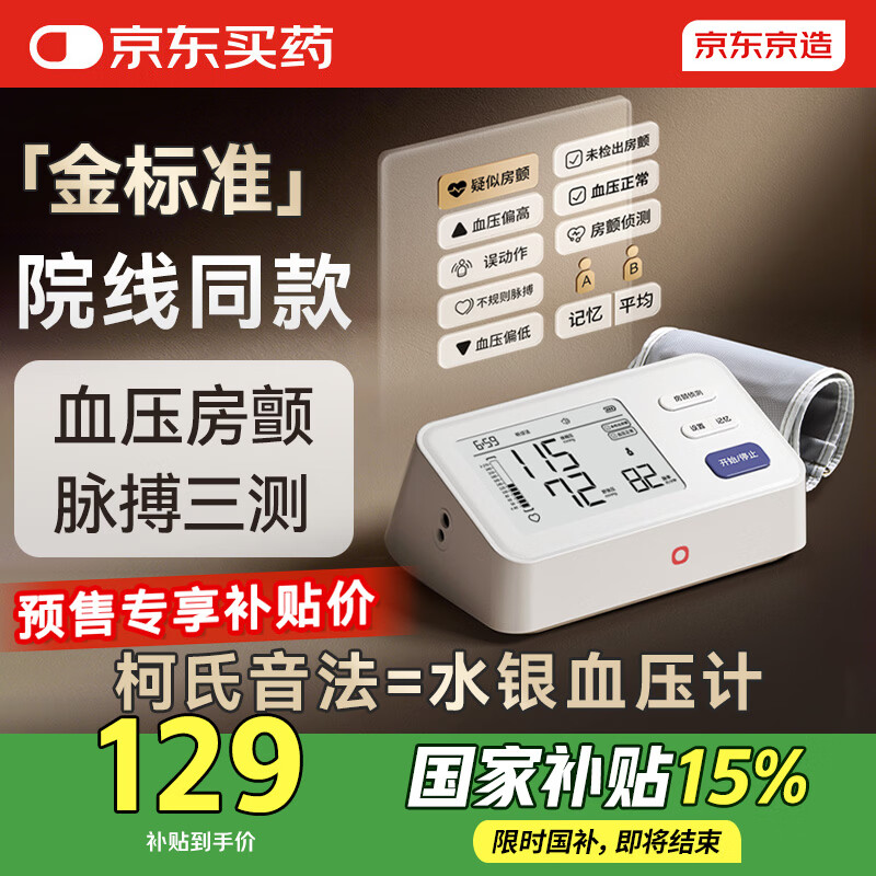 �����������������ʽ����Ѫѹ��ҽ��Ѫѹ�Ƿ����߾�׼Ѫѹ�����Ǽ������� 129Ԫ