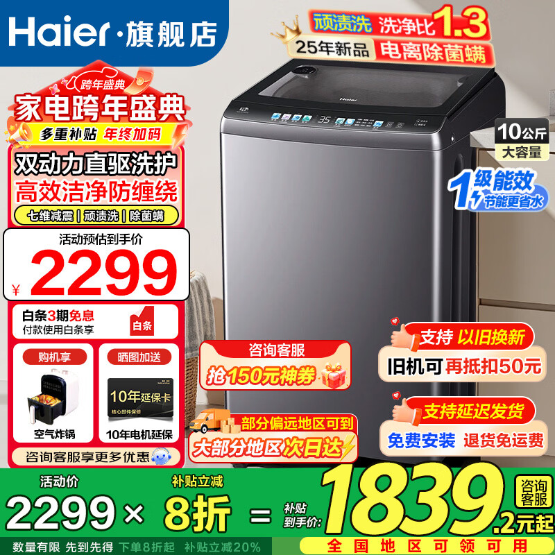 海尔（Haier）【云溪4.0】77E波轮洗衣机11公斤双动力直驱防缠绕全自动洗衣机一级能效除菌螨换新补贴20% 10KG【60E顽渍洗】直驱+七维减震+电离除菌