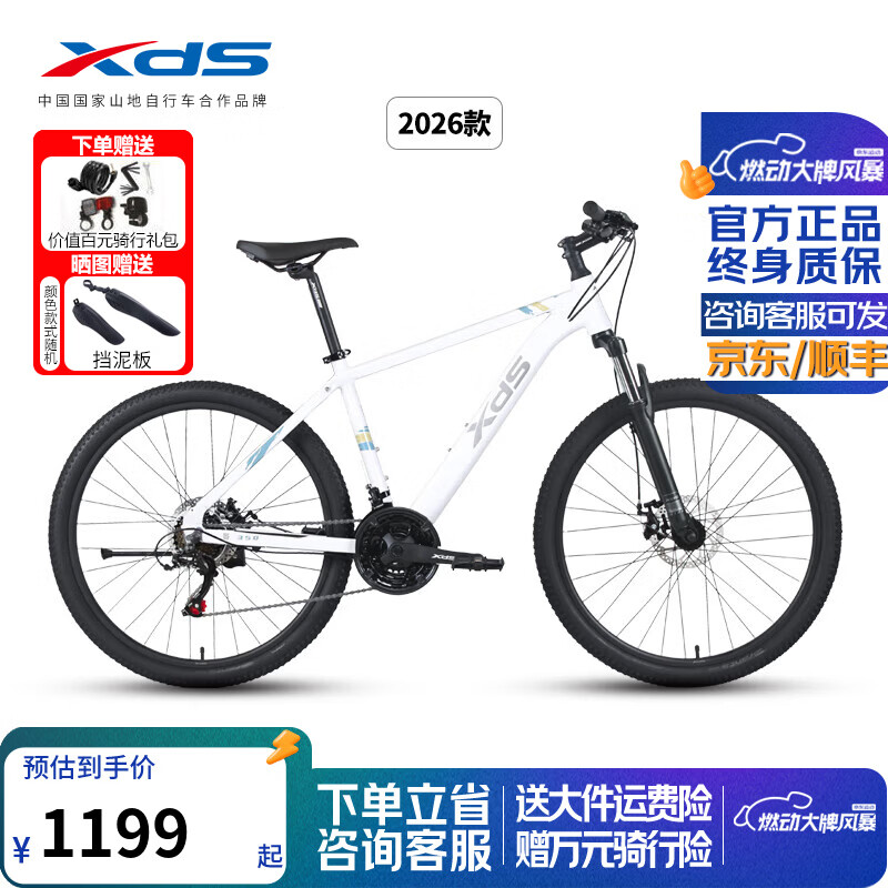 喜德盛（xds）山地车黑客380黑客350速比21速26寸机械碟刹学生通勤男女单车 黑客350-白/灰 15.5寸（150-165cm）