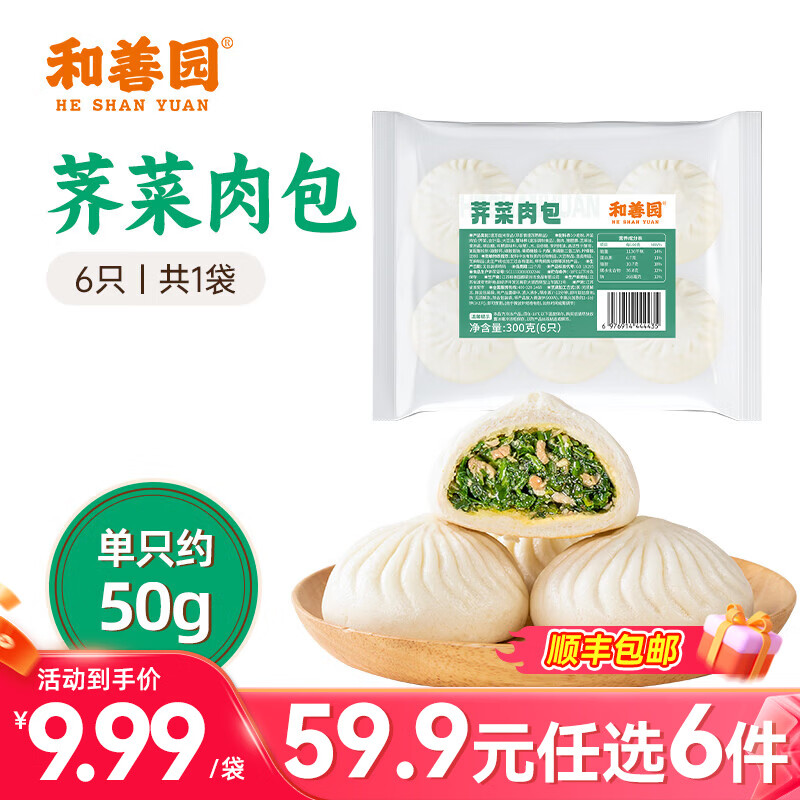 和善园【59.9元任选6件】粉丝包肉包馒头花卷早饭包子懒人食品儿童生鲜 荠菜肉包300g(6只)