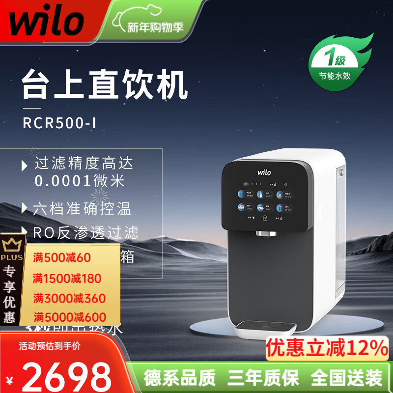 WILO德国威乐饮水机台式净饮一体机 家用RO反渗透即热饮水机 台式直饮机净水机过滤机 免安装净饮机