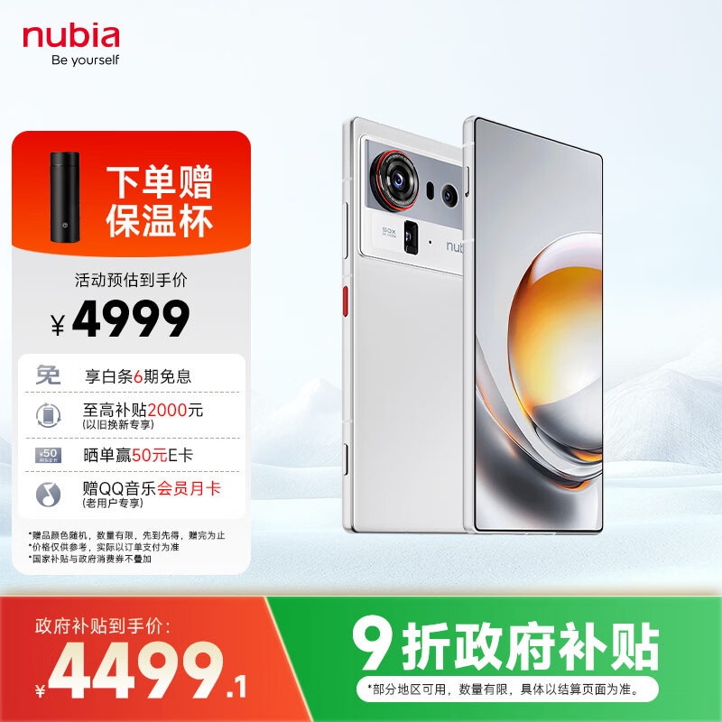 努比亚（nubia）Z80 Ultra 真全面屏 第五代骁龙8至尊版 7200mAh电池 12GB+512GB 凝光白 5G游戏AI手机 国家补贴