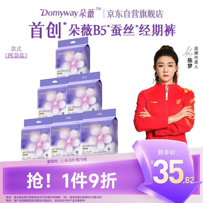 朵薇【黄子韬卫生巾】超薄透气夜用安睡裤L-XL18片京东自营安心裤