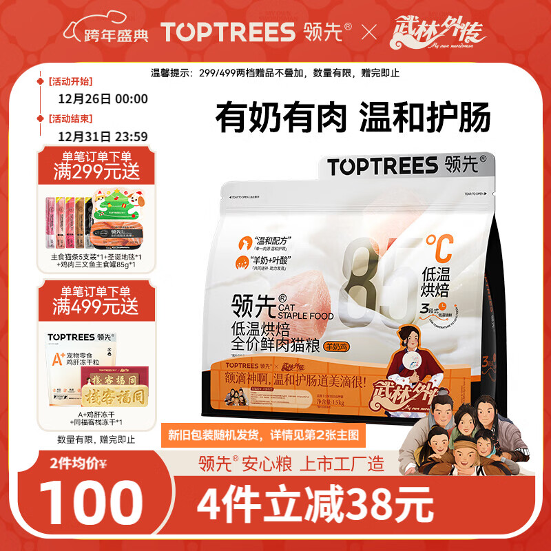 领先烘焙猫粮鲜鸡肉羊奶低温无谷幼猫成猫全阶段猫粮1.5kg原料透明