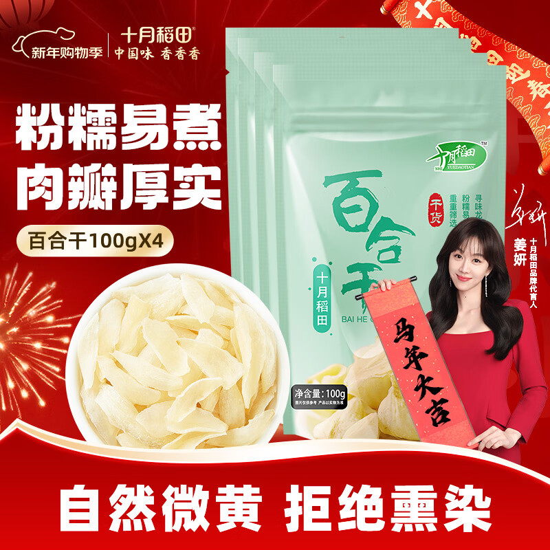 十月稻田 百合干 百合干煲湯食材 100g*4袋