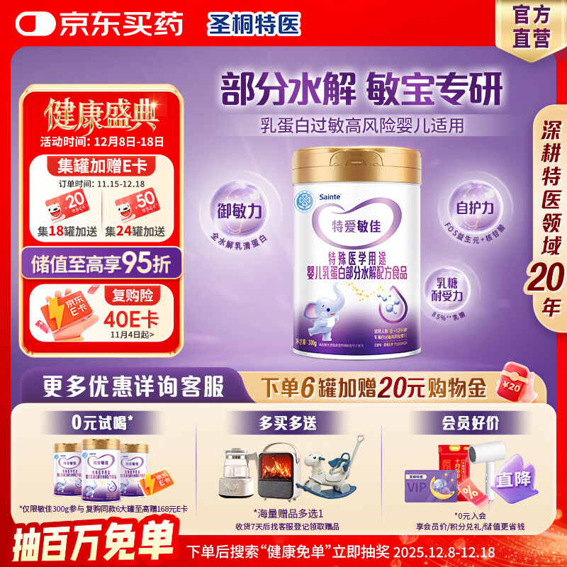 iSainte特爱敏佳奶粉300g