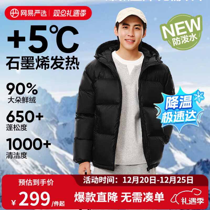 网易严选25新品90鸭绒超蓬羽绒服休闲面包服石墨烯保暖轻量抗菌防泼水 A款25秋冬连帽-静谧黑 M