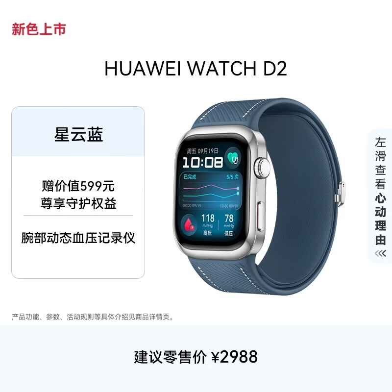 HUAWEI WATCH D2星云蓝动态血压监测一键微体检再升级多种健康研究智能手表华为京东自营旗舰店华为手表