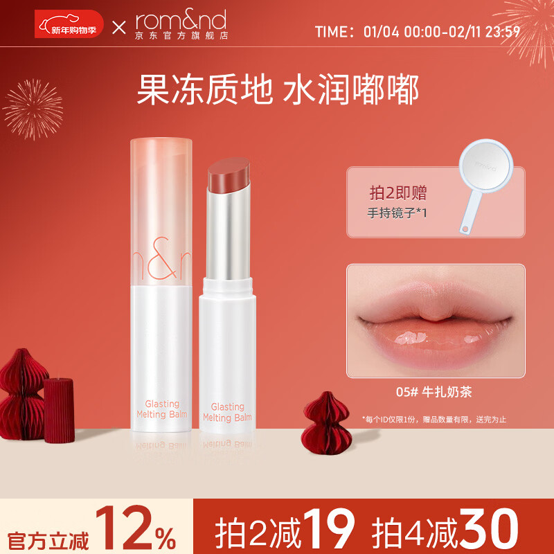 ROMAND柔魅得果冻唇膏水光晶冻唇釉唇蜜保湿滋润显白口红学生圣诞礼物女 05#牛轧奶茶