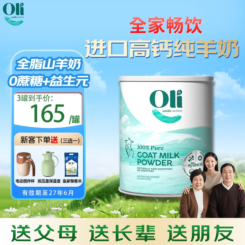 Oli6纯羊奶粉 中老年成人儿童 高钙零蔗糖益生元 澳洲进口送礼800g