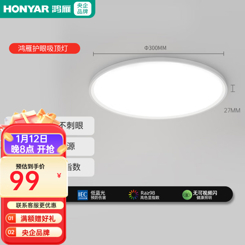 鸿雁全光谱护眼吸顶灯简约现代超薄儿童卧室灯阳台过道玄关灯具 圆形18W三色温