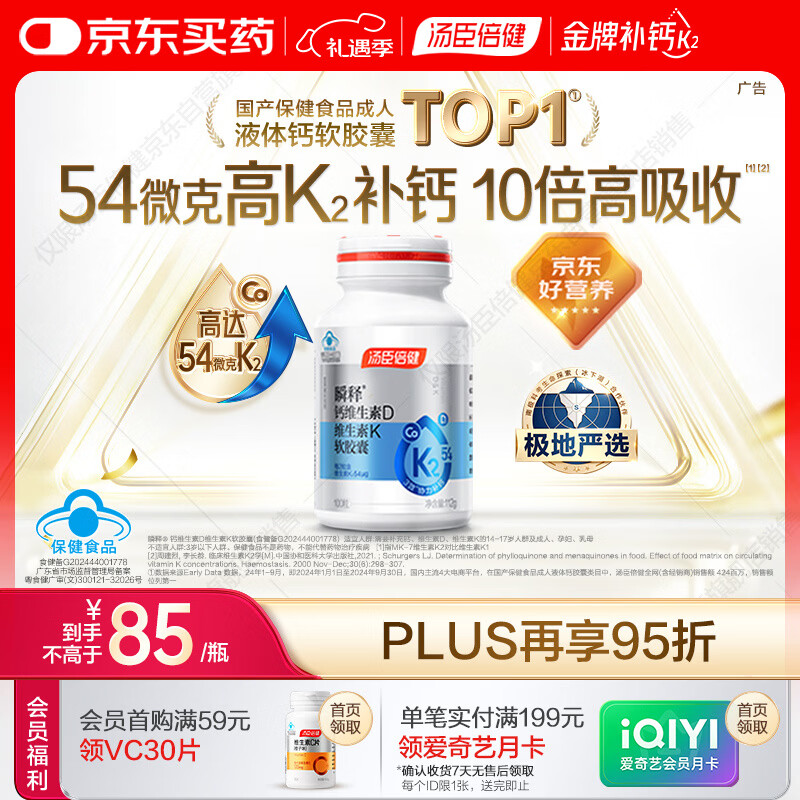 汤臣倍健金标液体钙片100粒 维生素d 成人女性钙片中老年补钙高吸收