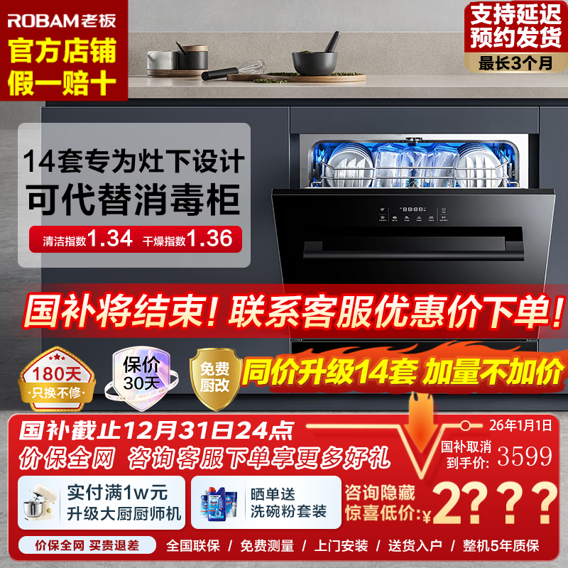 老板（Robam）洗碗机B60D【灶下可装】0菌 消毒一体机嵌入式灶下可装家用全自动14套大容量紫外除菌168H热风烘干 嵌入式 洗消烘存一体 14套升级容量